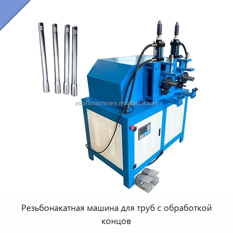 Резьбонакатная машина для труб с обработкой концов