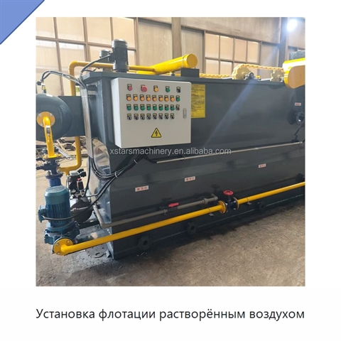 Установка флотации растворённым воздухом