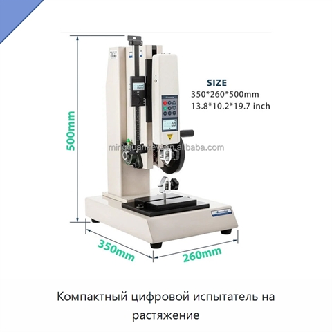 Компактный цифровой испытатель на растяжение