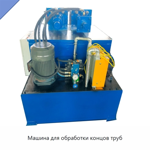 Машина для обработки концов труб