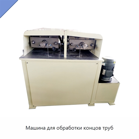 Машина для обработки концов труб