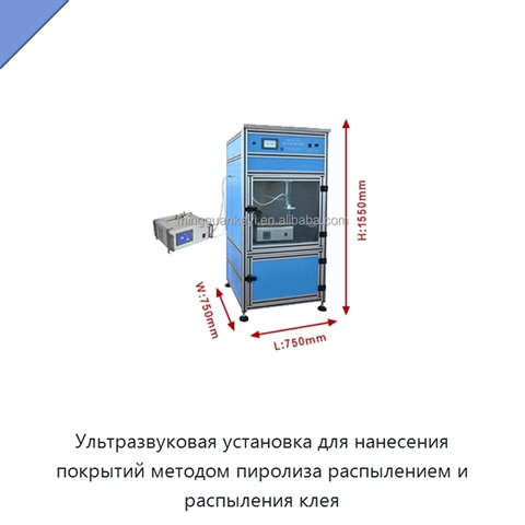Ультразвуковая установка для нанесения покрытий методом пиролиза распылением и распыления клея