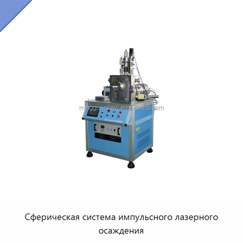 Сферическая система импульсного лазерного осаждения