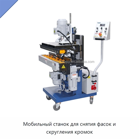 Мобильный станок для снятия фасок и скругления кромок