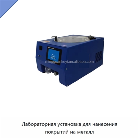 Лабораторная установка для нанесения покрытий на металл