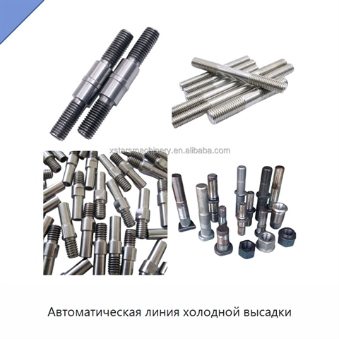 Автоматическая линия холодной высадки