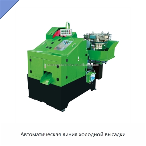 Автоматическая линия холодной высадки