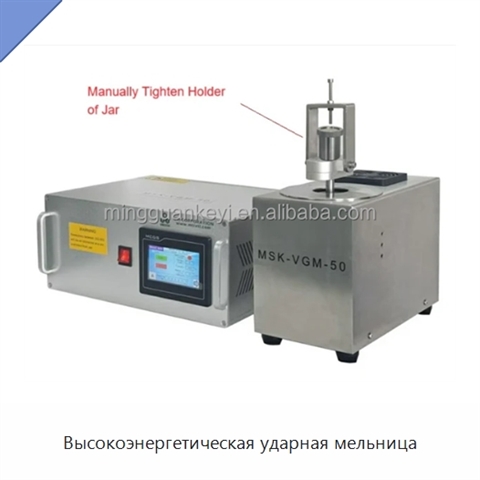 Высокоэнергетическая ударная мельница