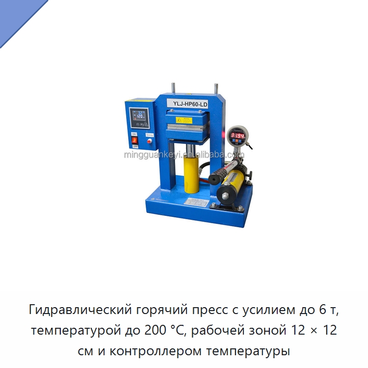 Гидравлический горячий пресс с усилием до 6 т, температурой до 200 °C, рабочей зоной 12 × 12 см и контроллером температуры — Лабораторное сушильное оборудование