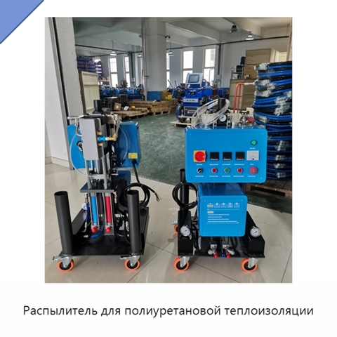 Распылитель для полиуретановой теплоизоляции