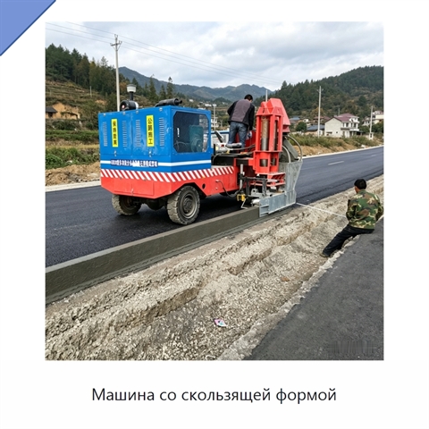 Машина со скользящей формой