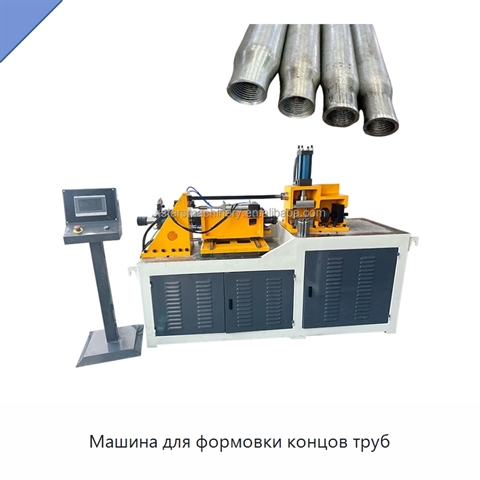 Машина для формовки концов труб