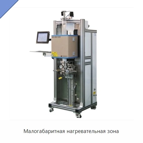 Малогабаритная нагревательная зона