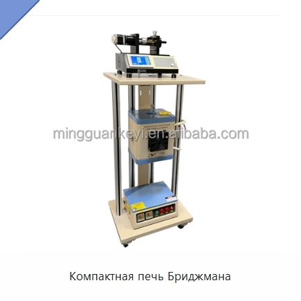 Компактная печь Бриджмана