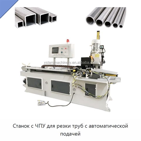 Станок с ЧПУ для резки труб с автоматической подачей