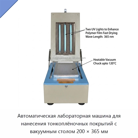 Автоматическая лабораторная машина для нанесения тонкоплёночных покрытий с вакуумным столом 200 × 365 мм