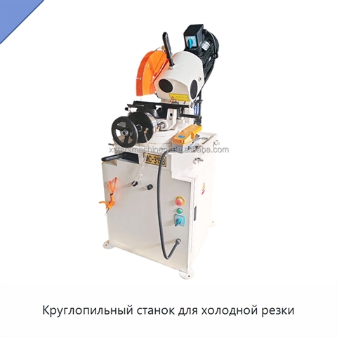 Круглопильный станок для холодной резки
