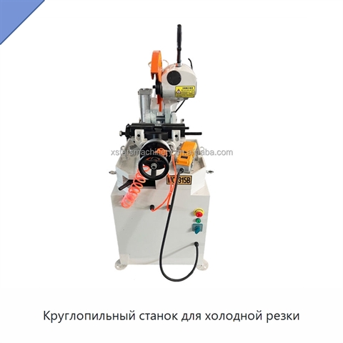 Круглопильный станок для холодной резки