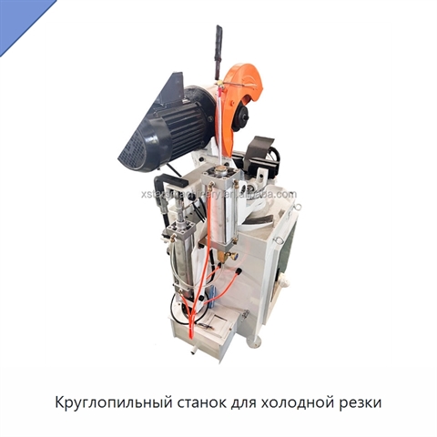 Круглопильный станок для холодной резки