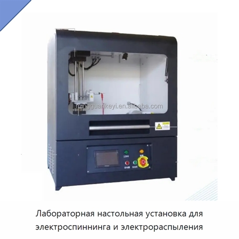 Лабораторная настольная установка для электроспиннинга и электрораспыления