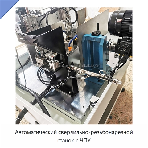 Автоматический сверлильно-резьбонарезной станок с ЧПУ
