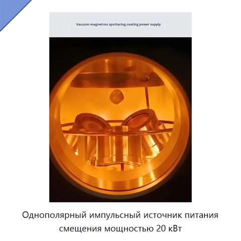 Однополярный импульсный источник питания смещения мощностью 20 кВт