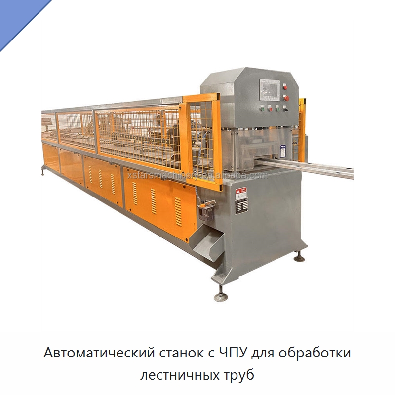 Автоматический станок с ЧПУ для обработки лестничных труб — Пробивные станки
