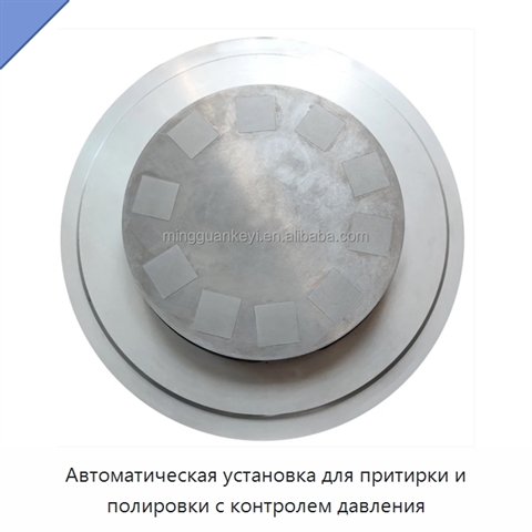 Автоматическая установка для притирки и полировки с контролем давления