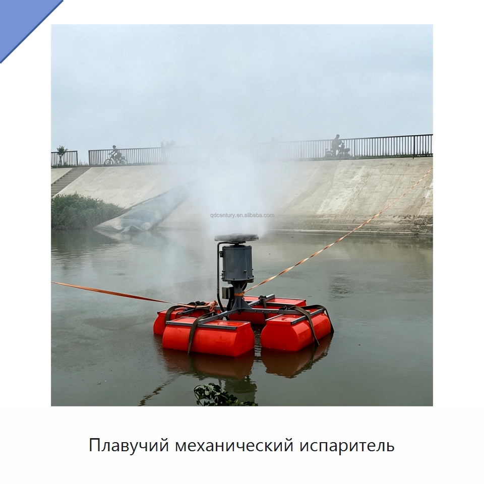 Плавучий механический испаритель — Испарители