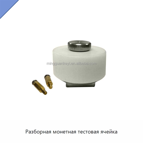 Разборная монетная тестовая ячейка