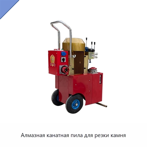 Алмазная канатная пила для резки камня