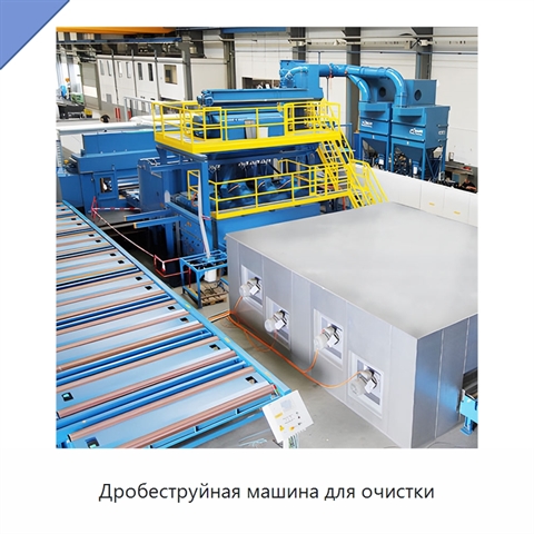 Дробеструйная машина для очистки