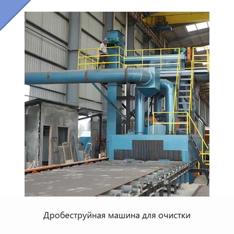 Дробеструйная машина для очистки