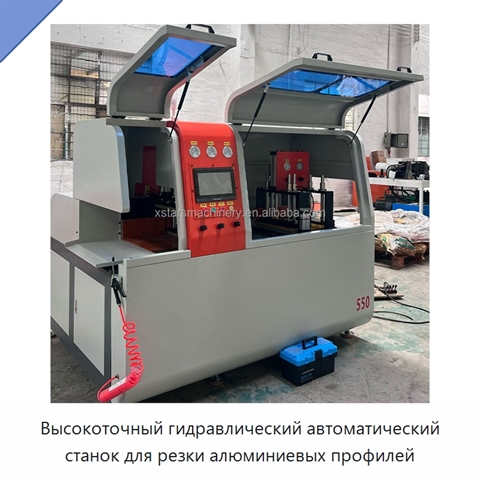 Высокоточный гидравлический автоматический станок для резки алюминиевых профилей