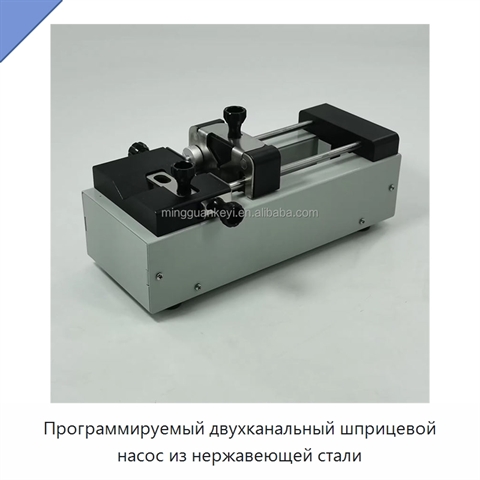 Программируемый двухканальный шприцевой насос из нержавеющей стали