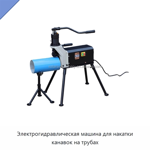 Электрогидравлическая машина для накатки канавок на трубах