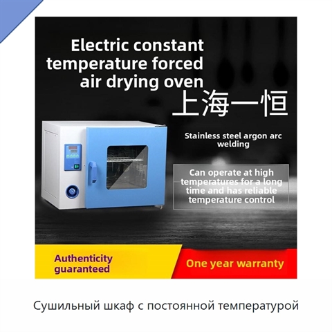 Сушильный шкаф с постоянной температурой