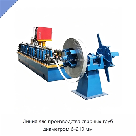 Линия для производства сварных труб диаметром 6–219 мм