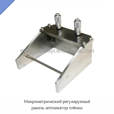 Микрометрический регулируемый ракель-аппликатор плёнки