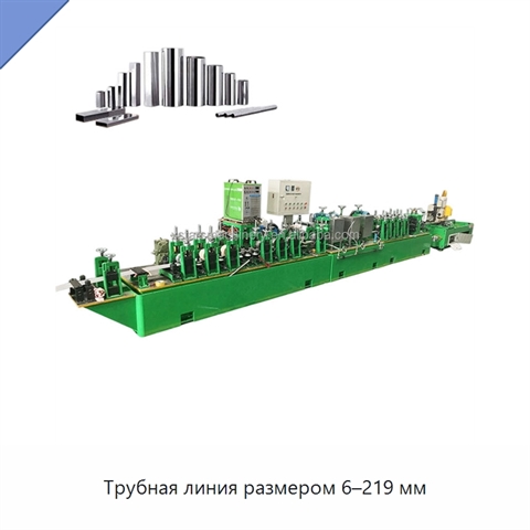 Трубная линия размером 6–219 мм