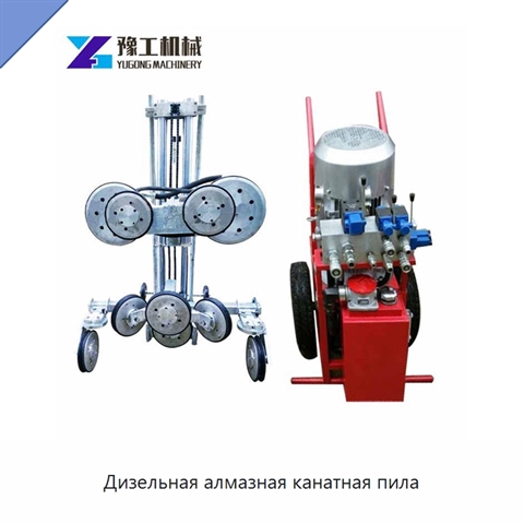 Дизельная алмазная канатная пила