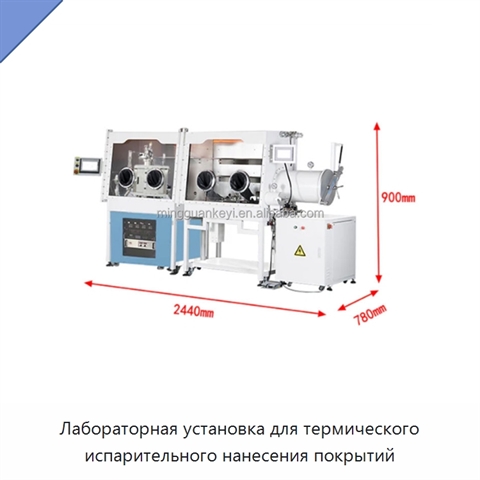 Лабораторная установка для термического испарительного нанесения покрытий