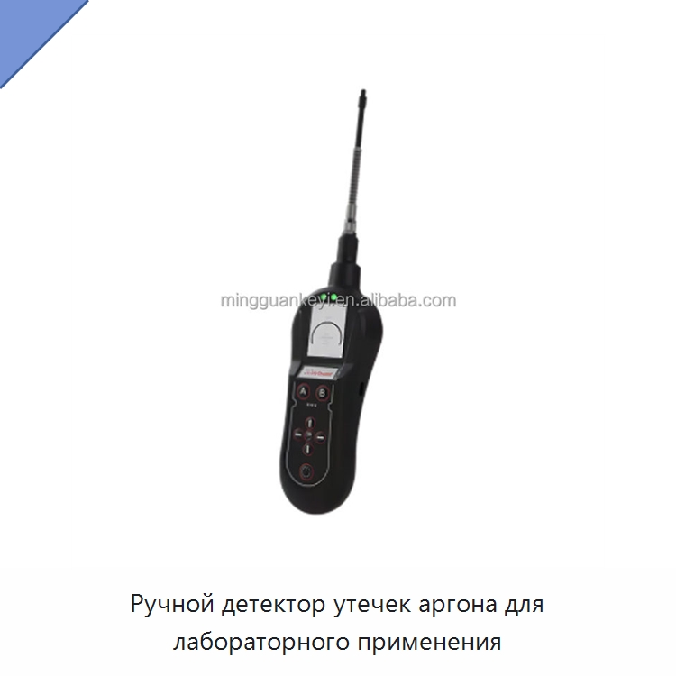 Ручной детектор утечек аргона для лабораторного применения — Специальные лабораторные принадлежности