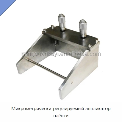 Микрометрически регулируемый аппликатор плёнки