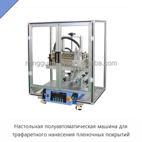 Настольная полуавтоматическая машина для трафаретного нанесения пленочных покрытий — Специальные лабораторные принадлежности