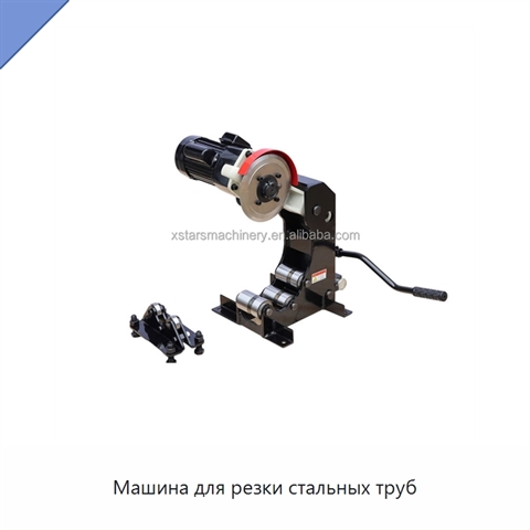 Машина для резки стальных труб