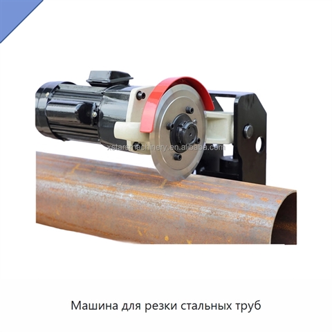 Машина для резки стальных труб