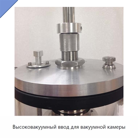 Высоковакуумный ввод для вакуумной камеры