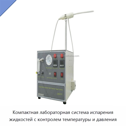 Компактная лабораторная система испарения жидкостей с контролем температуры и давления