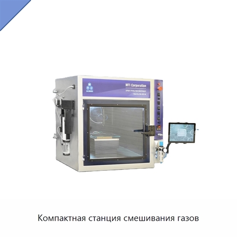 Компактная станция смешивания газов